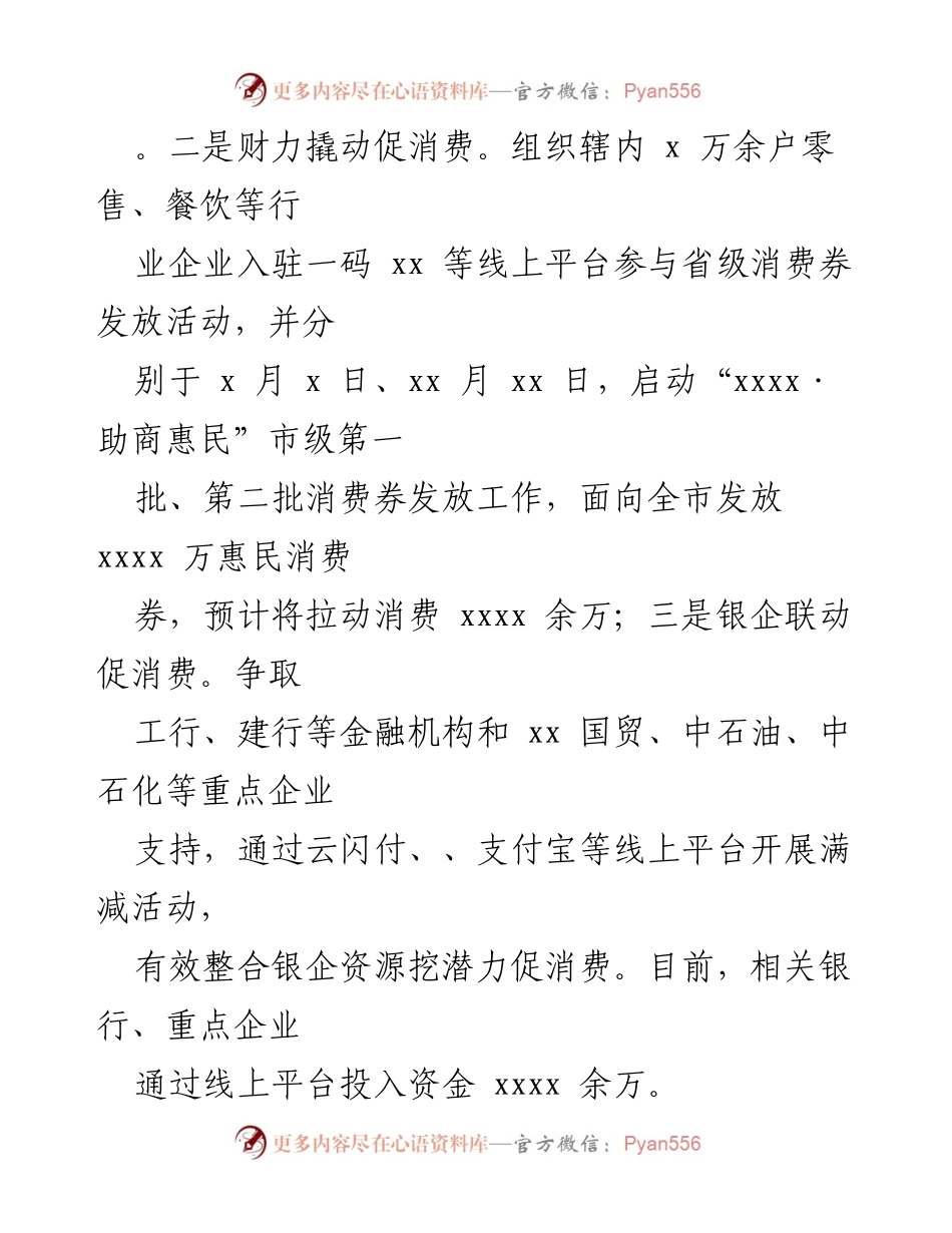 [工作总结] 商务经济发展 - 2022年全市商务经济发展工作总结.docx_第2页