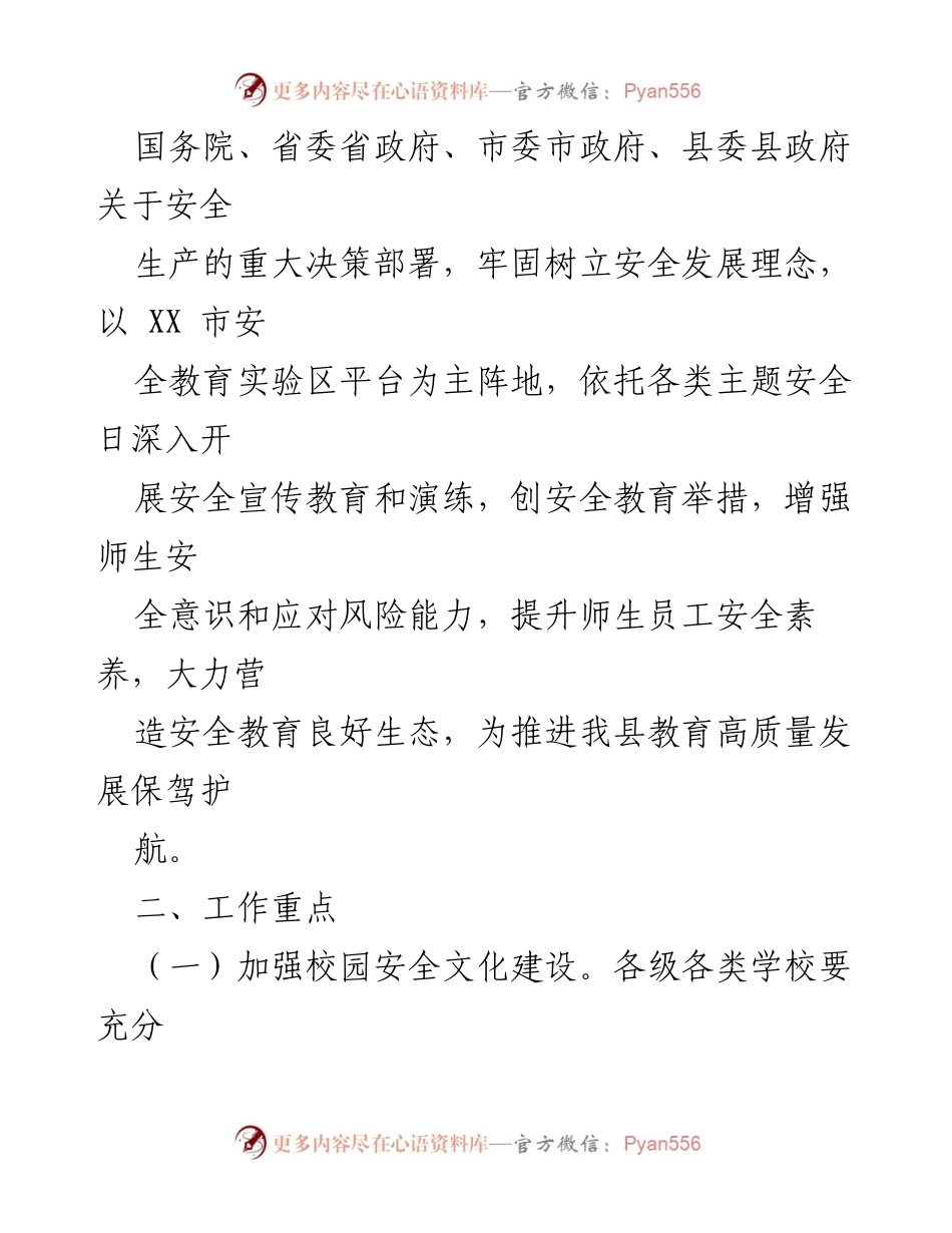 [工作总结] 学校安全教育 - 2022年全县学校安全宣传教育计划.docx_第2页