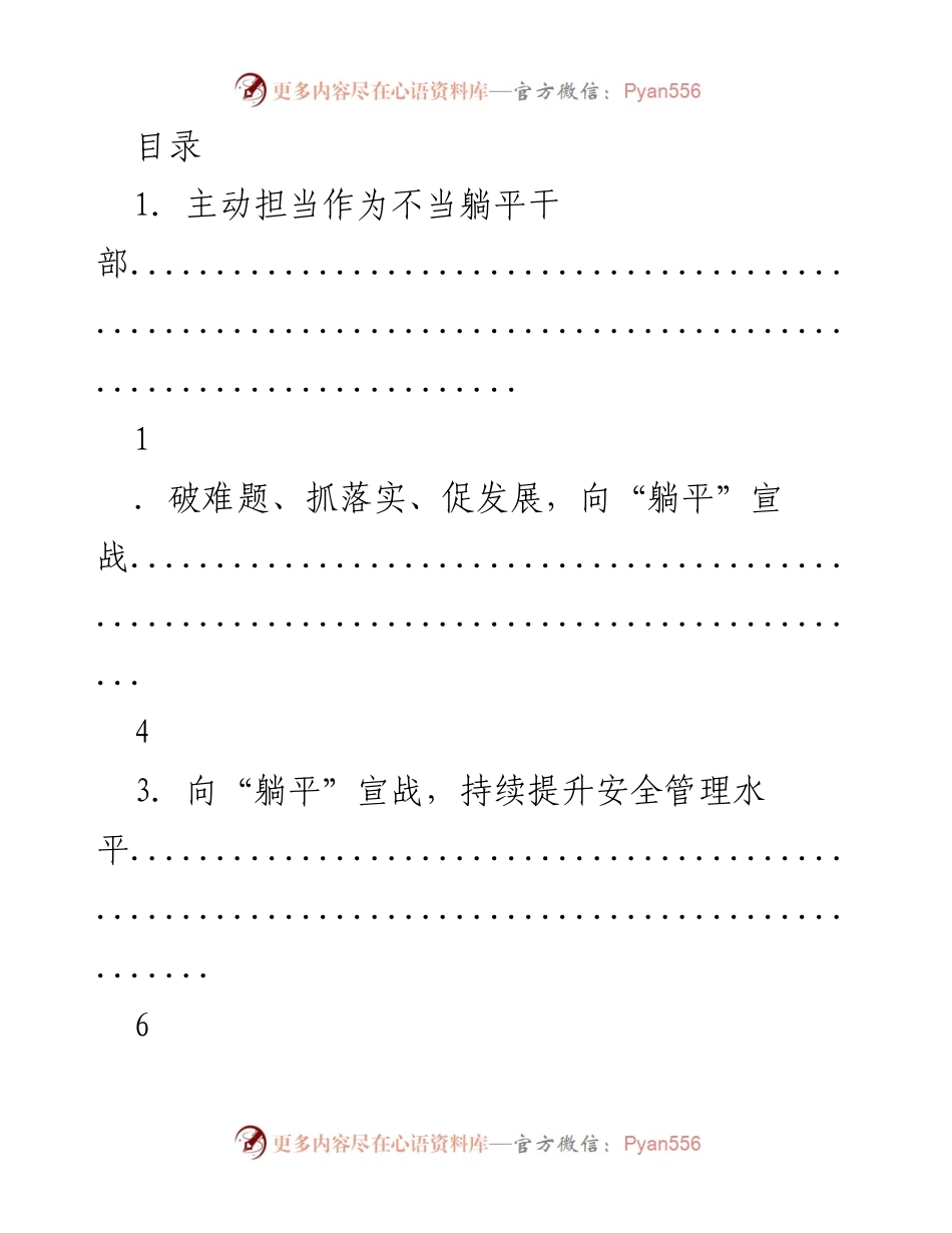 [工作总结] 向“躺平”宣战：主动担当与实干精神的全面提升.docx_第1页