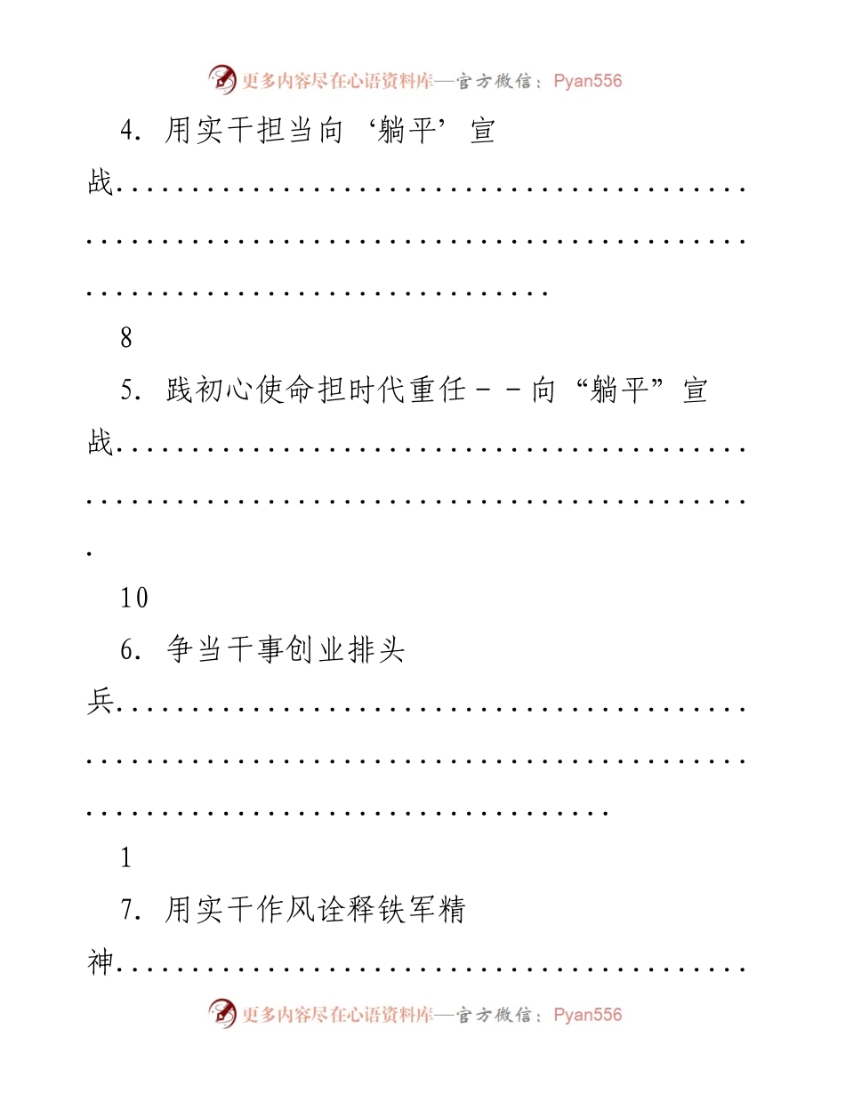 [工作总结] 向“躺平”宣战：主动担当与实干精神的全面提升.docx_第2页