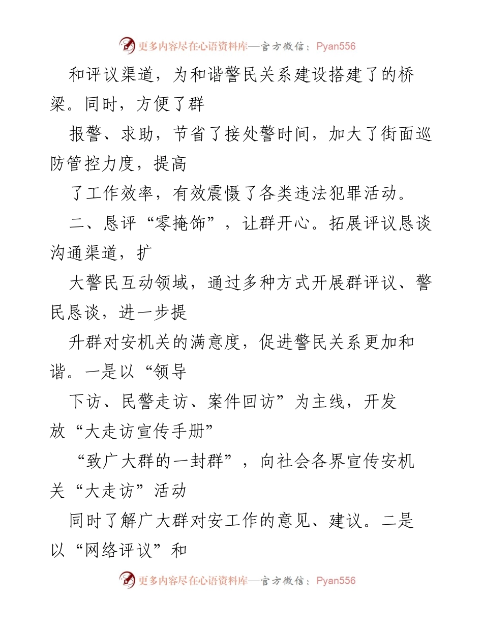 [工作总结] 大走访活动 - 提升警民关系与安全感的“十零十心”措施.docx_第2页