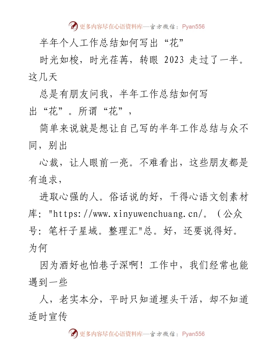[工作总结] 半年总结 - 如何让半年工作总结“花”起来.docx_第1页