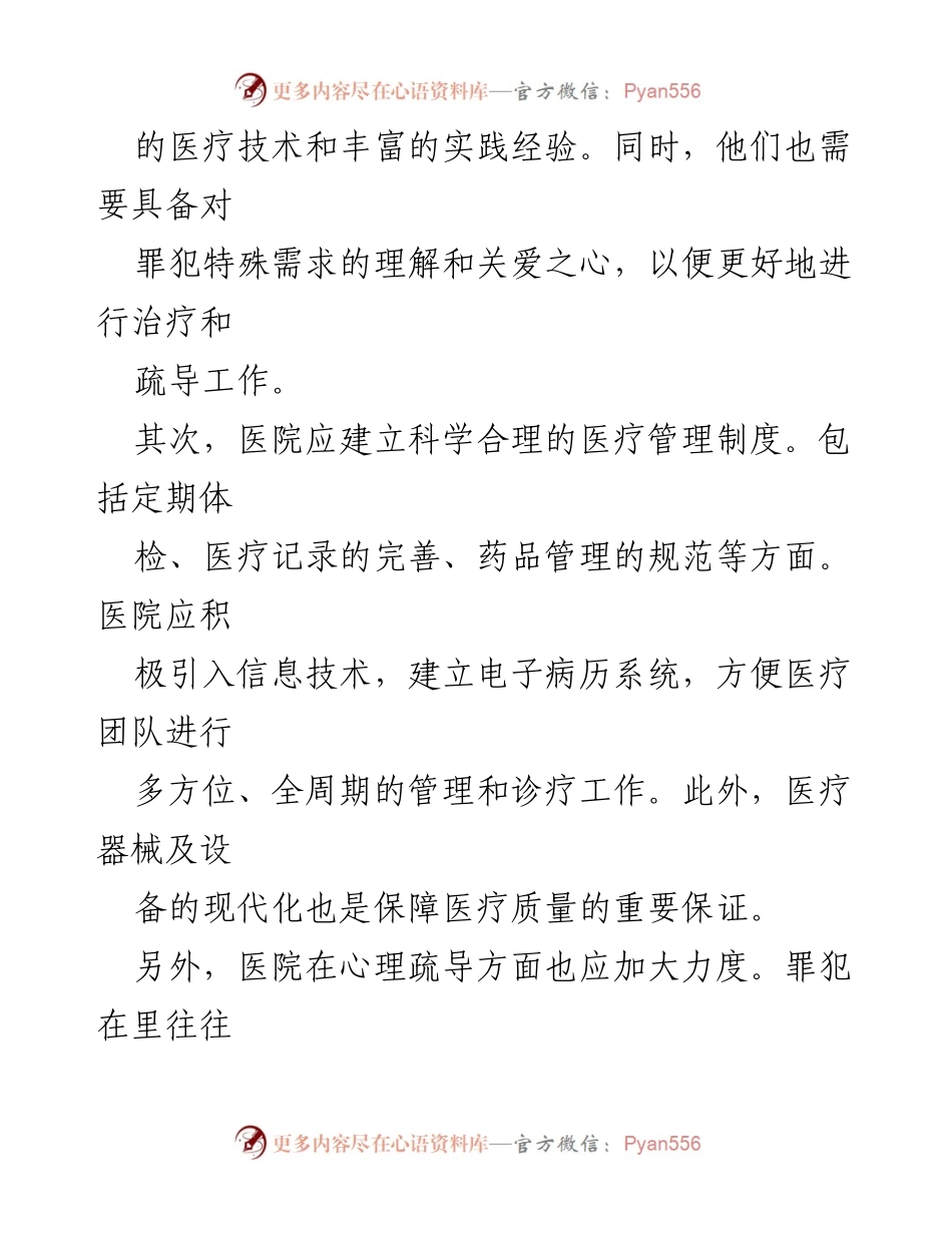 [工作总结] 医院改造 - 医院改造工作总结与建议.docx_第2页
