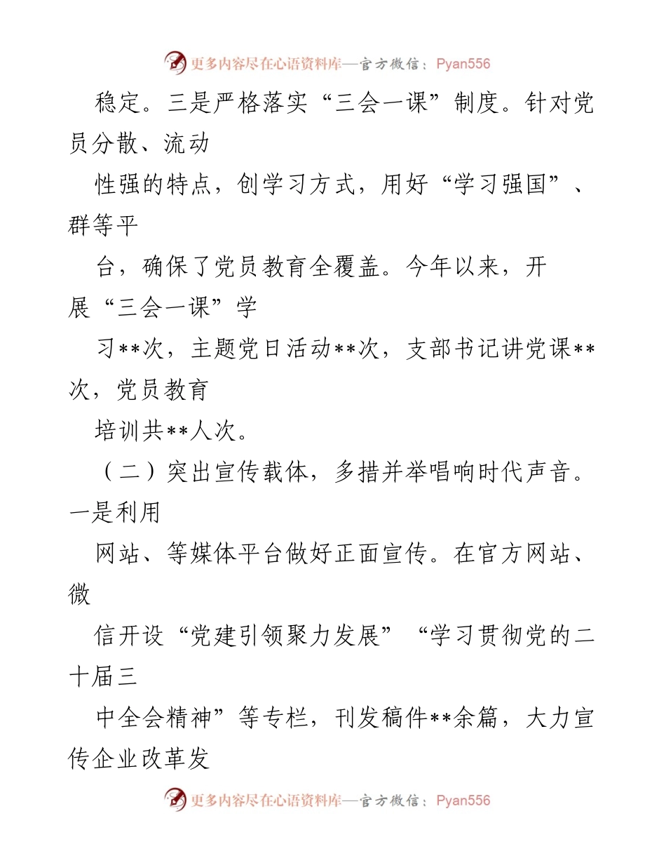 [工作总结] 国有企业意识形态工作 - 2024年意识形态工作总结及2025年工作计划_1.docx_第2页