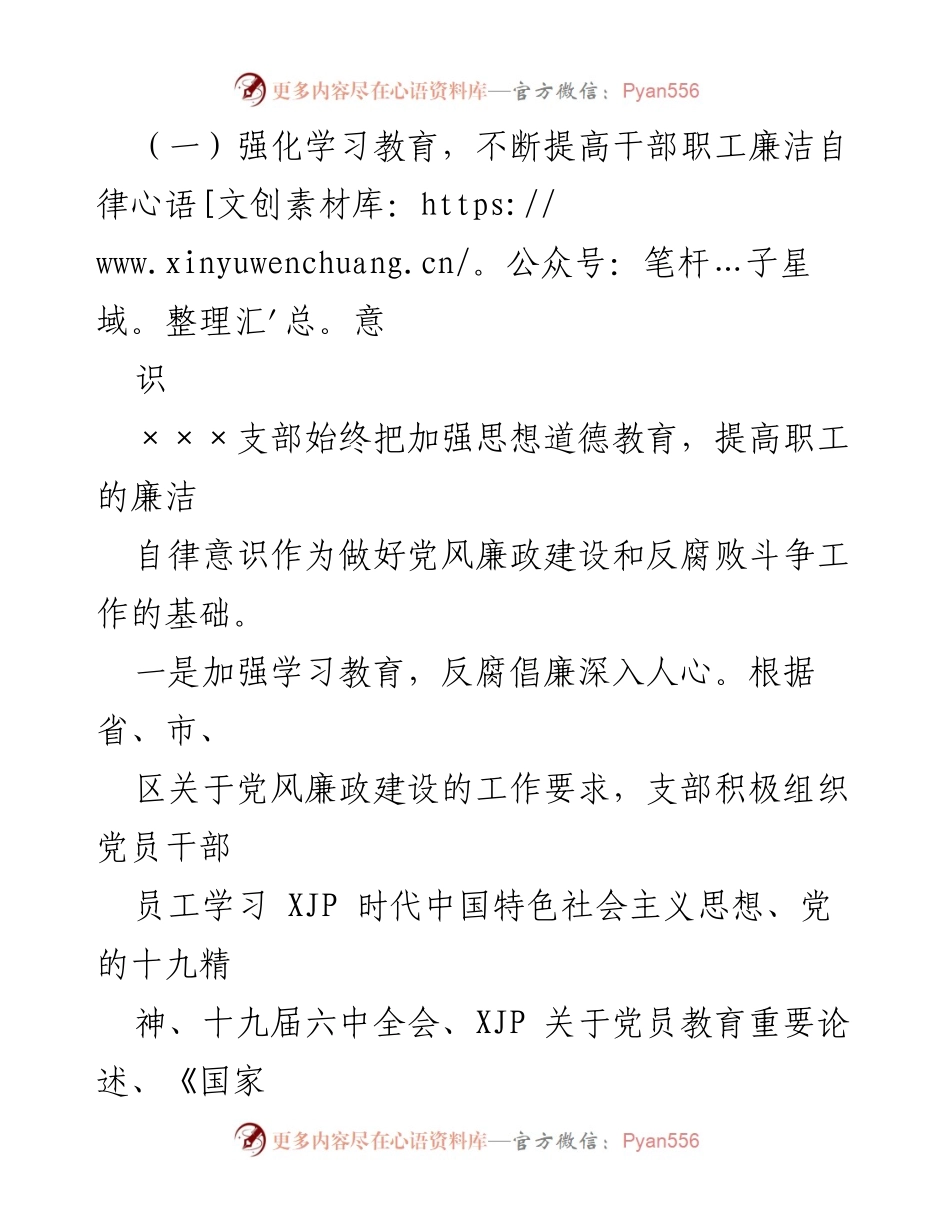 [工作总结] 半年总结 - 2022年××支部党风廉政建设工作半年总结_1.docx_第2页