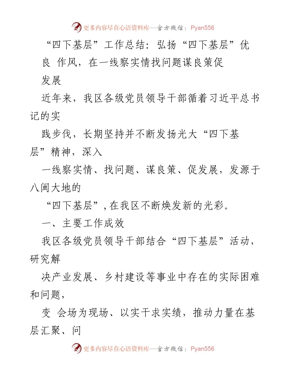 [工作总结] 基层工作 - 弘扬“四下基层”精神，推动经济社会高质量发展.docx_第1页