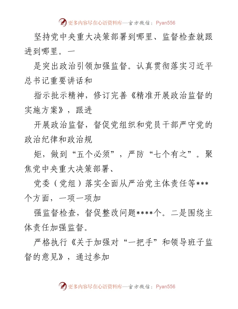 [工作总结] 县委 - 2022年党风廉政建设责任制落实工作总结_1.docx_第2页