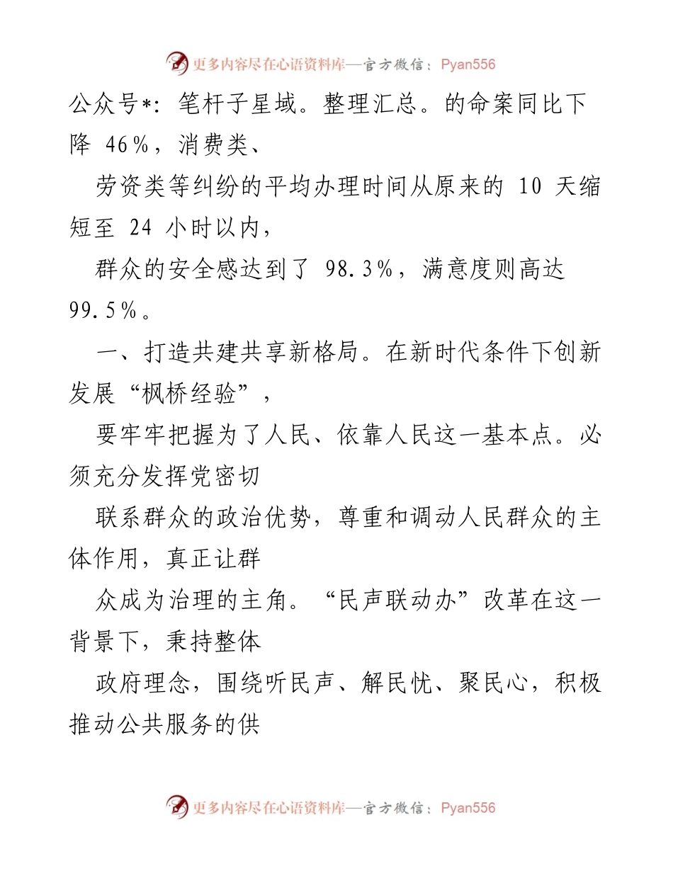 [工作总结] 基层社会治理 - ××市基层社会治理改革与成效汇报.docx_第2页
