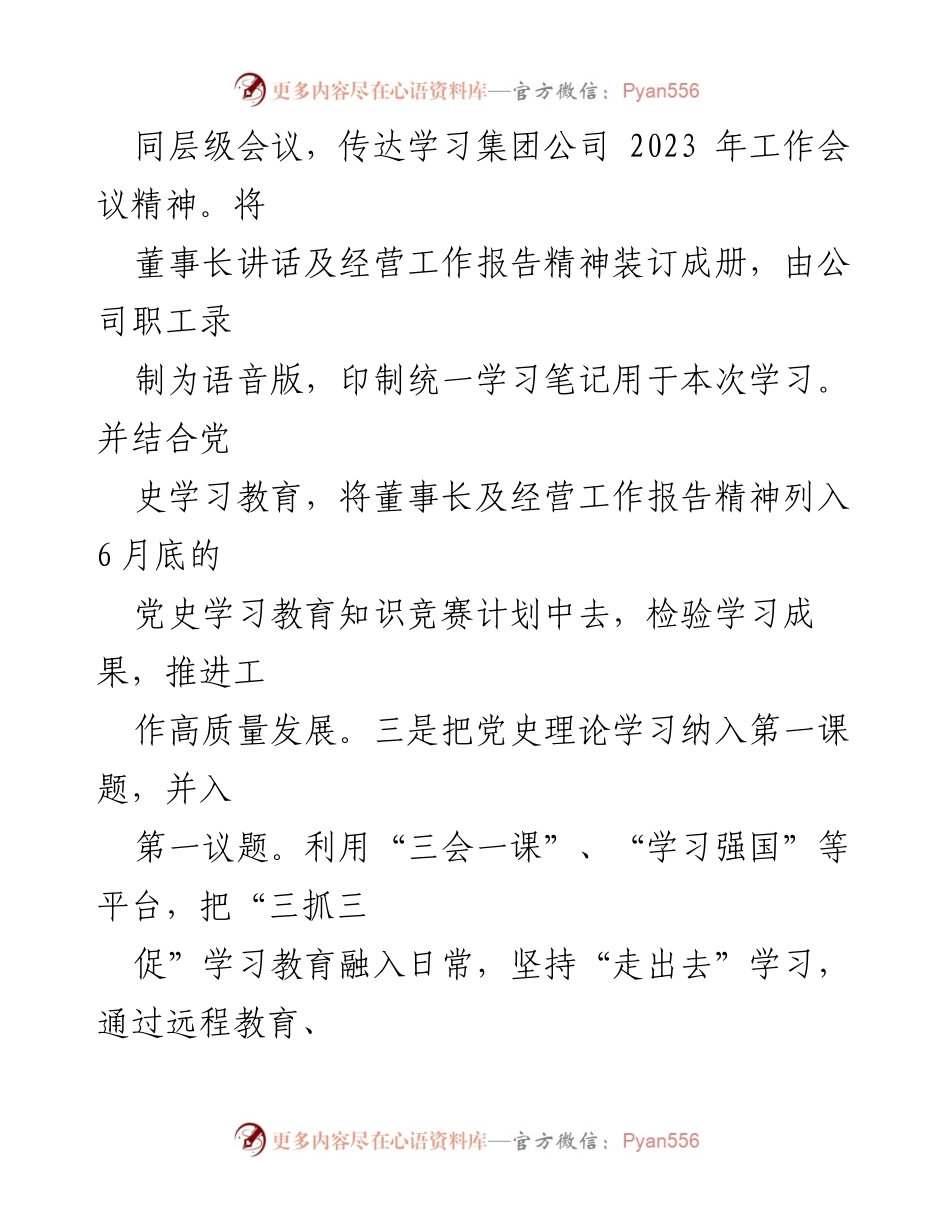 [工作总结] 国企改革 - 国企改革三年行动工作总结与落实情况报告.docx_第2页