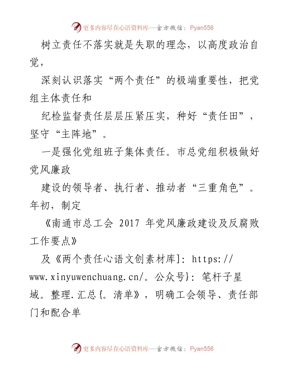 [工作总结] 南通市总工会 - 党风廉政建设责任制落实情况汇报.docx_第2页