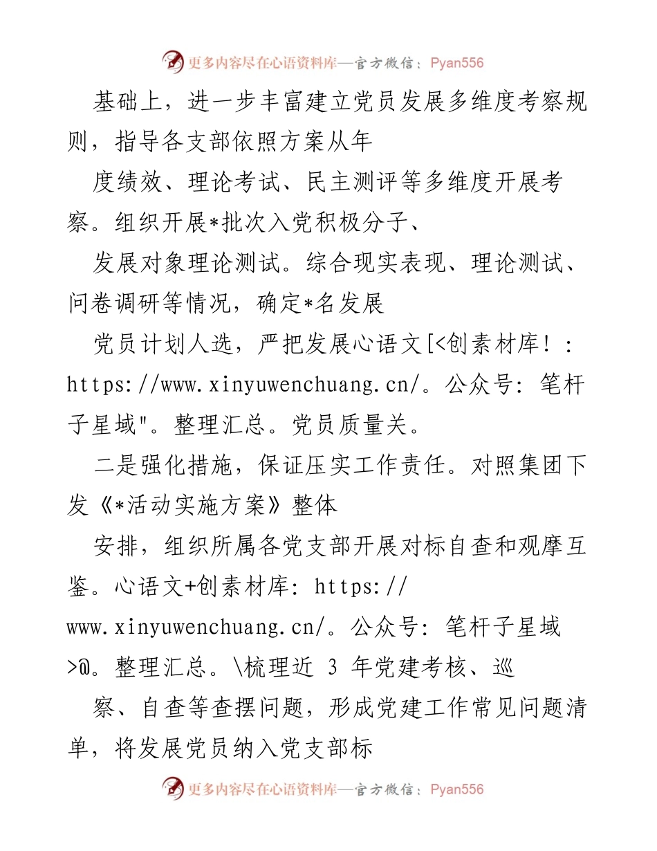 [工作总结] 发展党员工作 - 2022年发展党员工作情况总结.docx_第2页