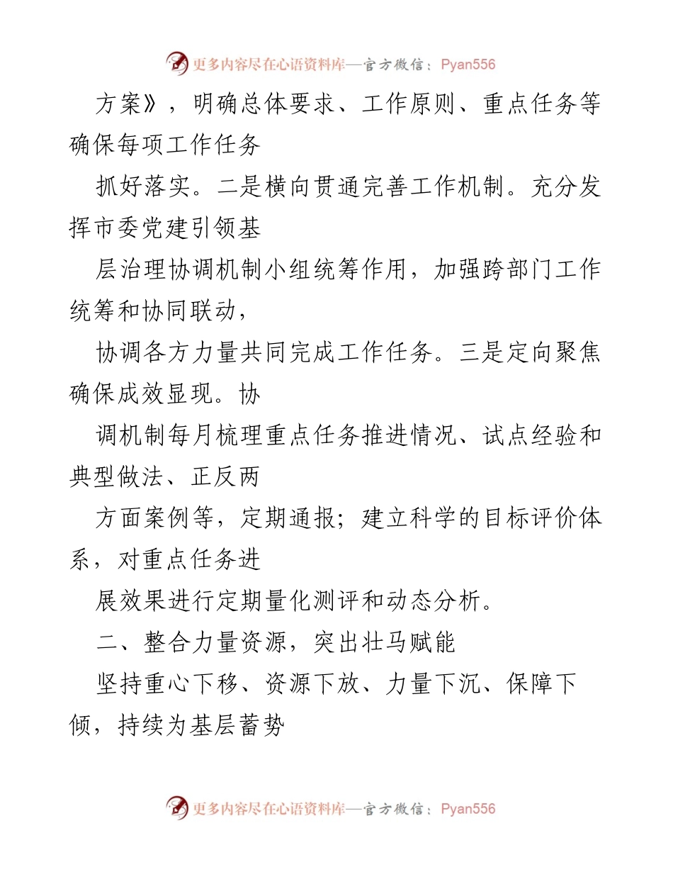 [工作总结] 基层治理 - 破解基层治理“小马拉大车”突出问题推进情况汇报.docx_第2页