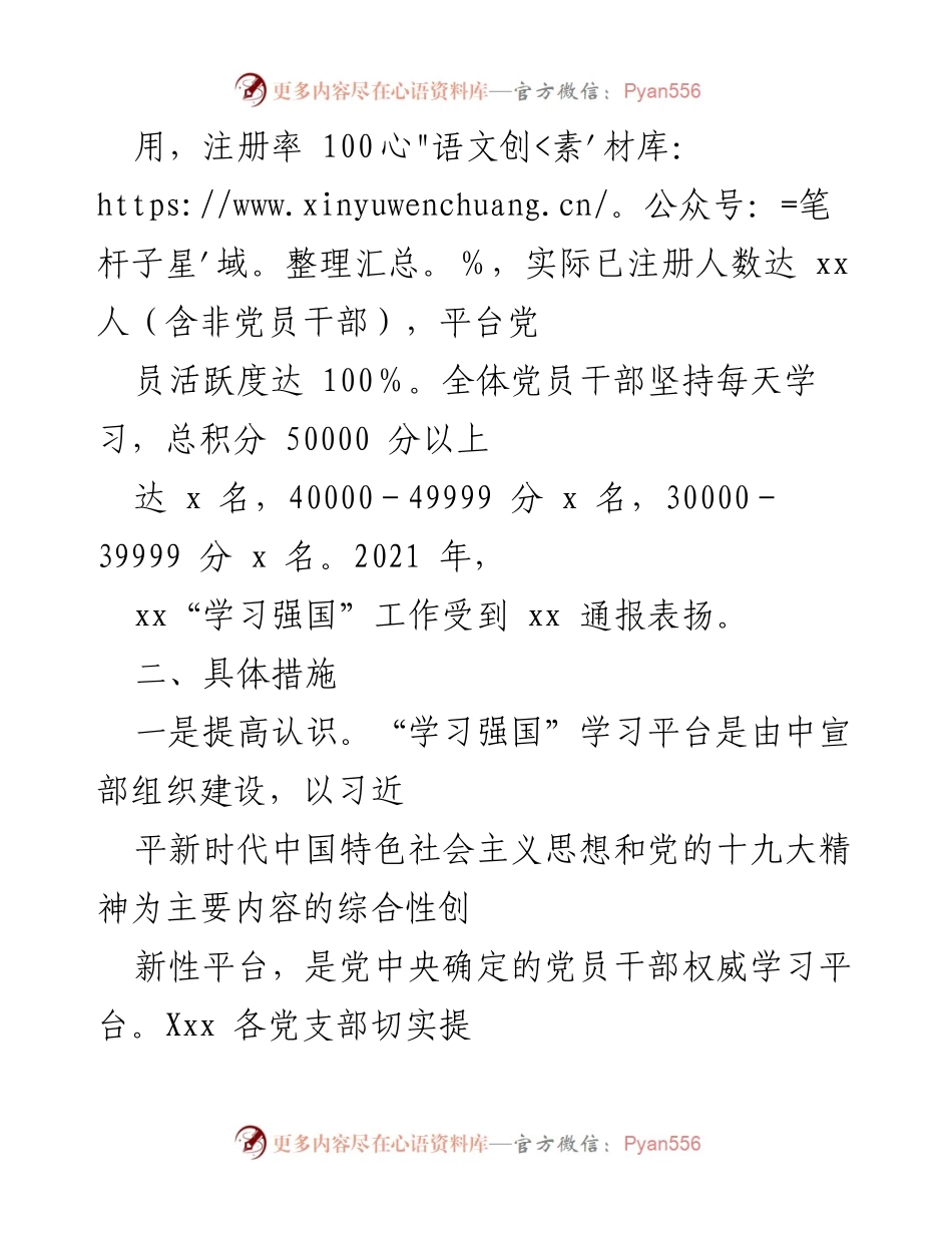 [工作总结] 国有企业 - “学习强国”平台应用情况工作汇报与改进措施.docx_第2页