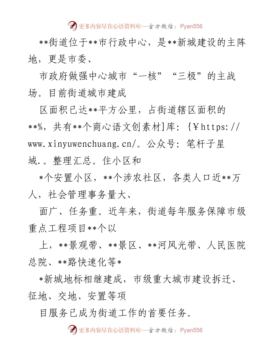 [工作总结] 城市建设项目服务 - 强化党建引领，提升城市建设项目服务质量.docx_第1页