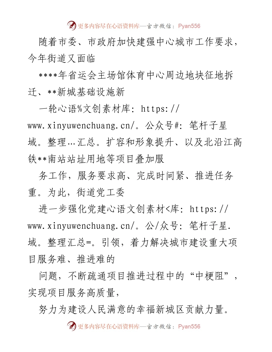 [工作总结] 城市建设项目服务 - 强化党建引领，提升城市建设项目服务质量.docx_第2页