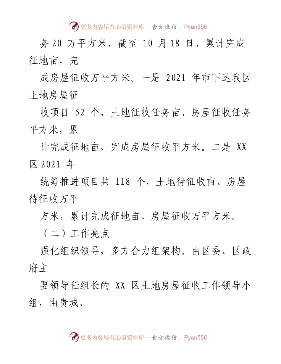 [工作总结] 土地房屋征收工作 - 2021年土地房屋征收工作总结与2022年工作计划.docx_第2页