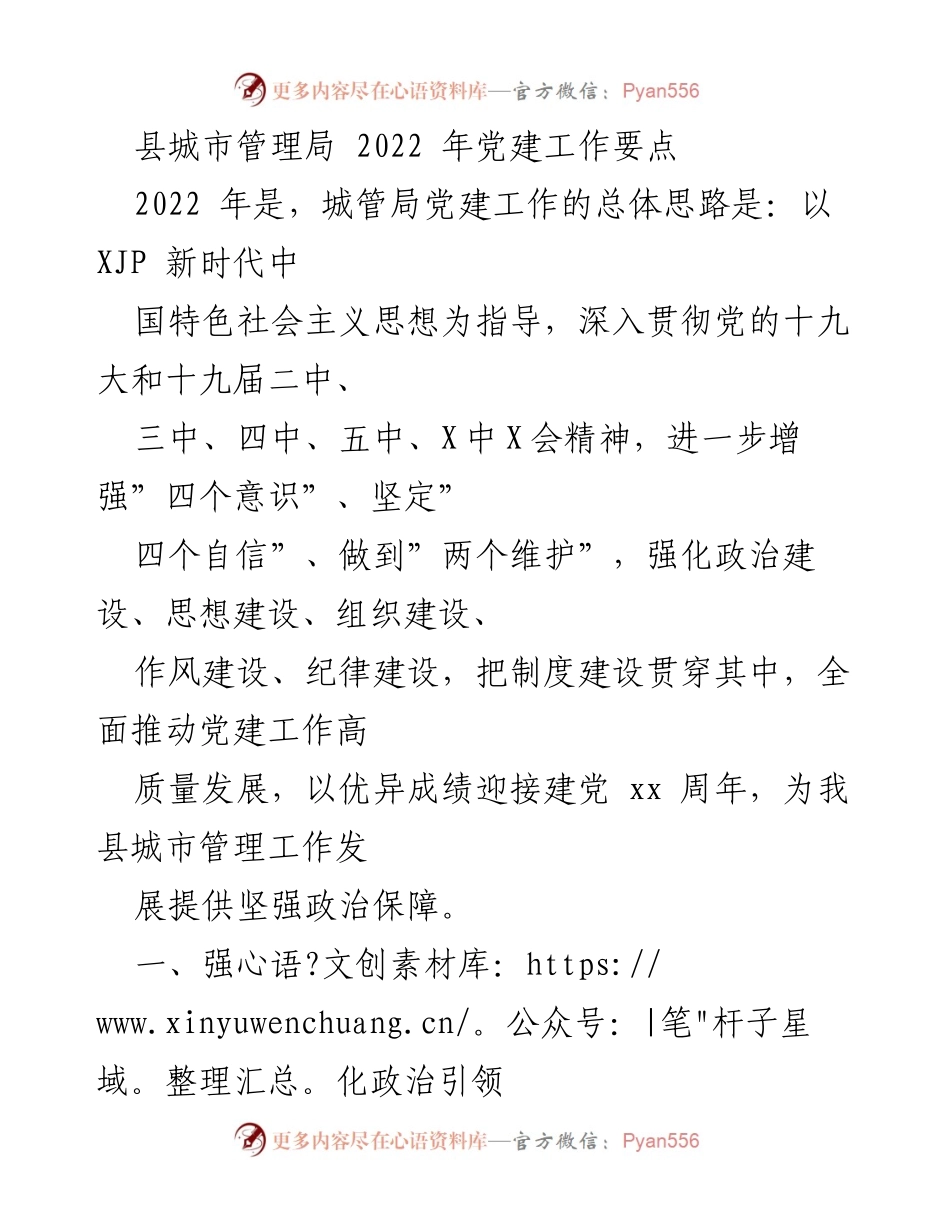 [工作总结] 城市管理局 - 2022年城管局党建工作要点总结.docx_第1页