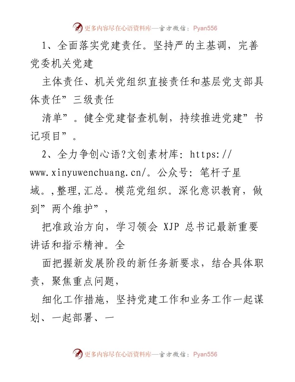 [工作总结] 城市管理局 - 2022年城管局党建工作要点总结.docx_第2页