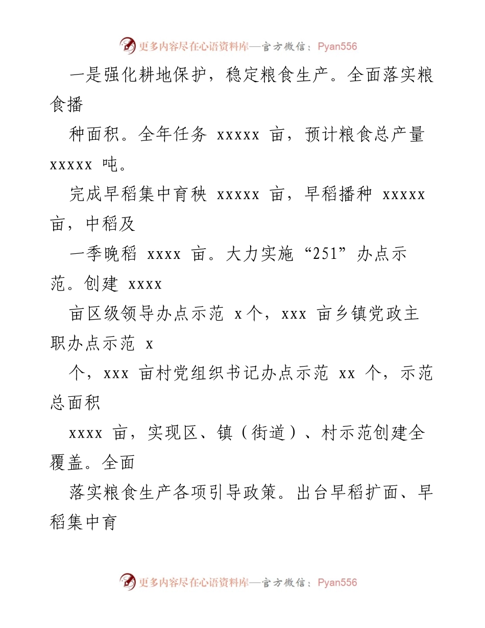 [工作总结] 半年度工作推进会 - 全区乡村振兴提速专项行动半年度工作推进情况汇报.docx_第2页