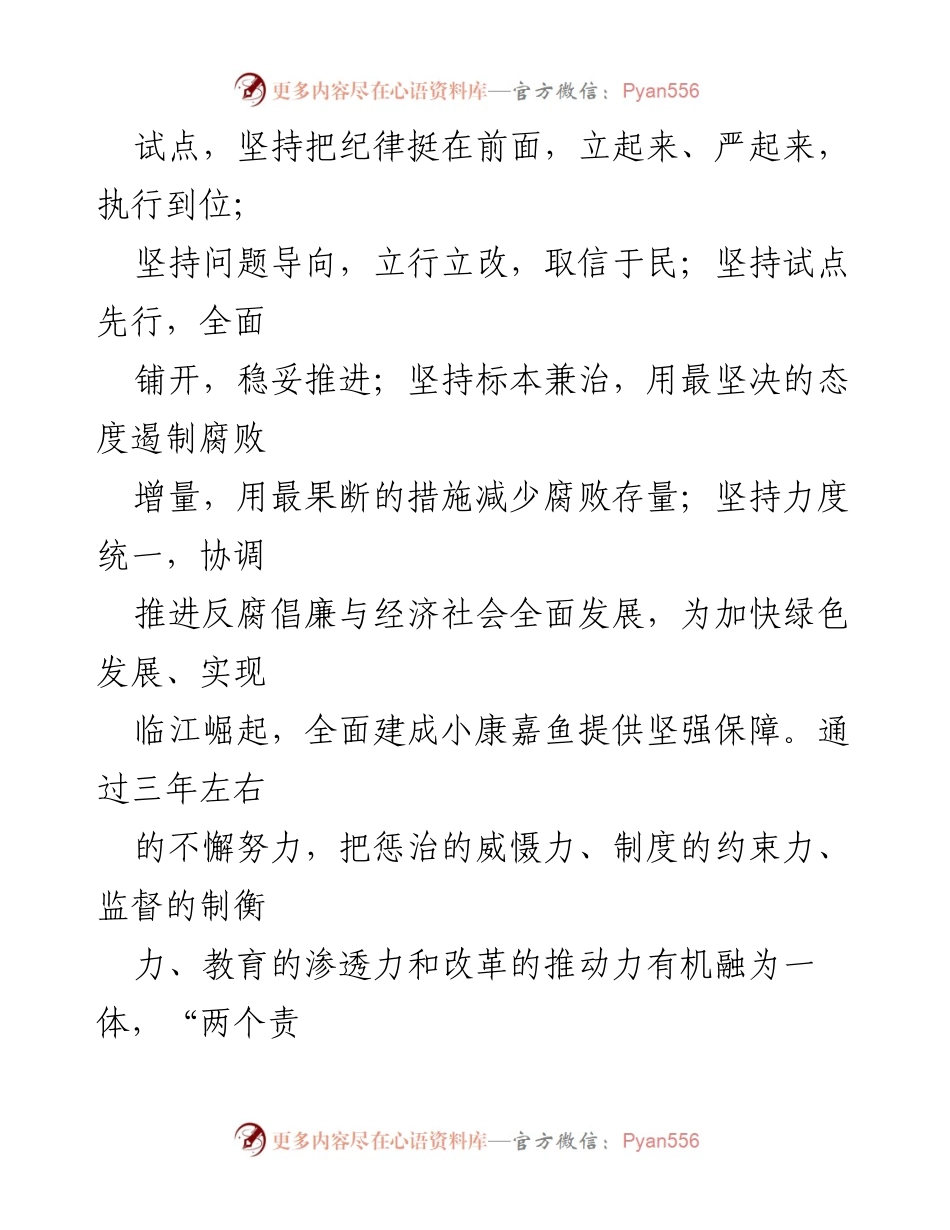 [工作总结] 嘉鱼县 - 推动“三不腐”机制建设的实践与成效.docx_第2页