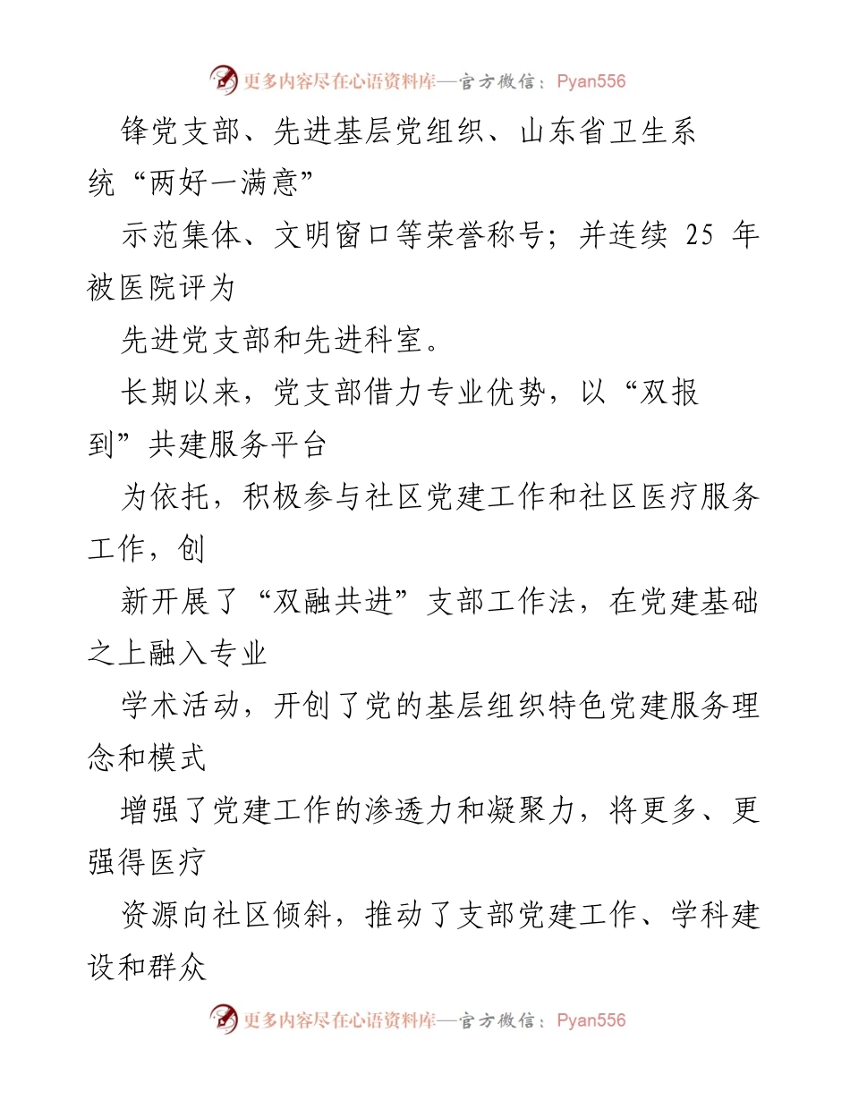 [工作总结] 医院党支部 - “双融共进”支部工作法总结报告.docx_第2页