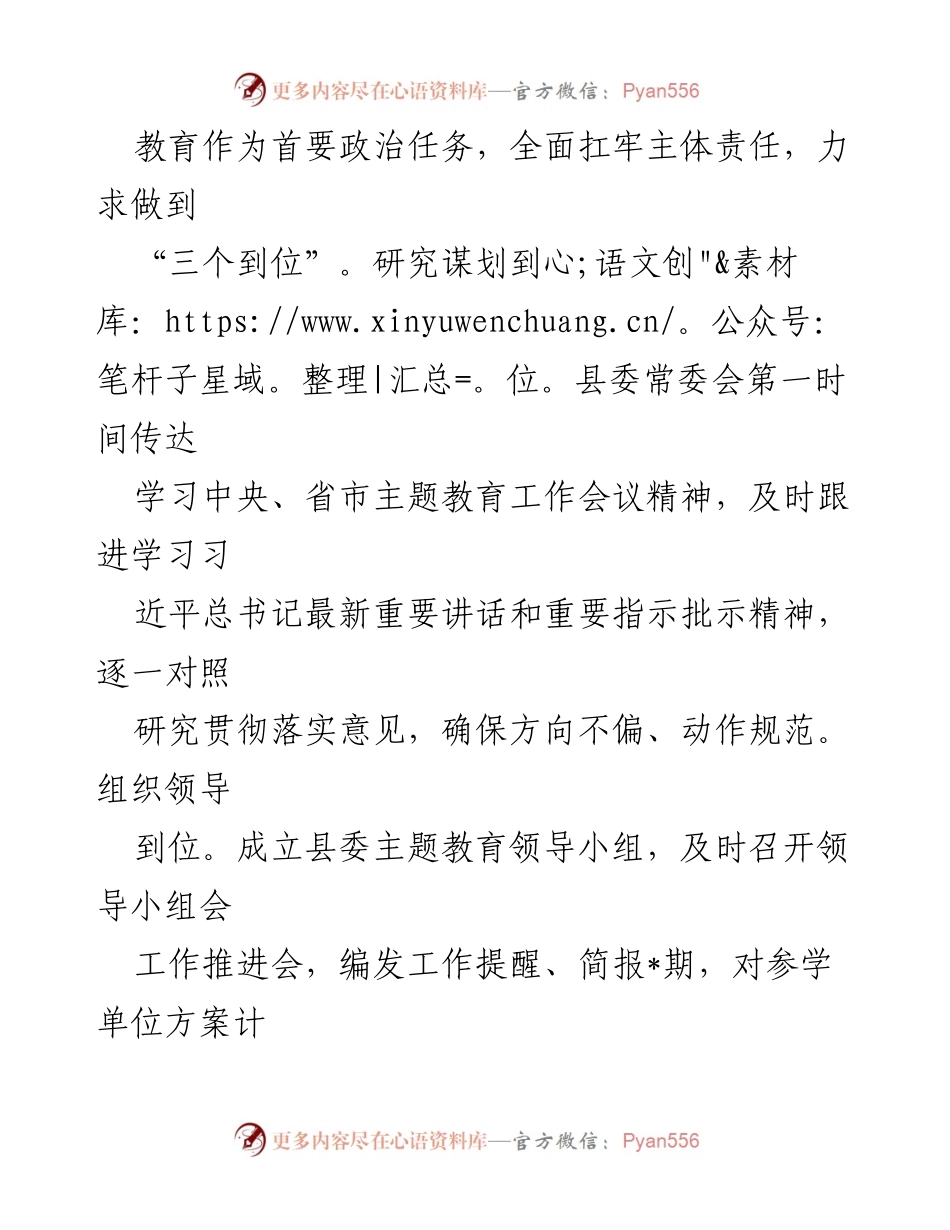[工作总结] 县主题教育工作 - 县主题教育开展情况汇报总结.docx_第2页