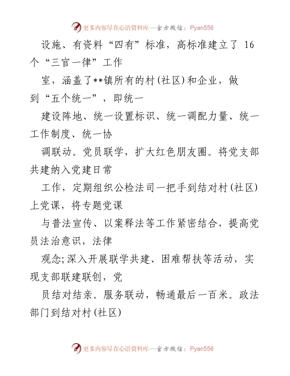 [工作总结] 基层治理经验交流 - 探索新时代党建引领下的基层治理新路径.docx_第2页
