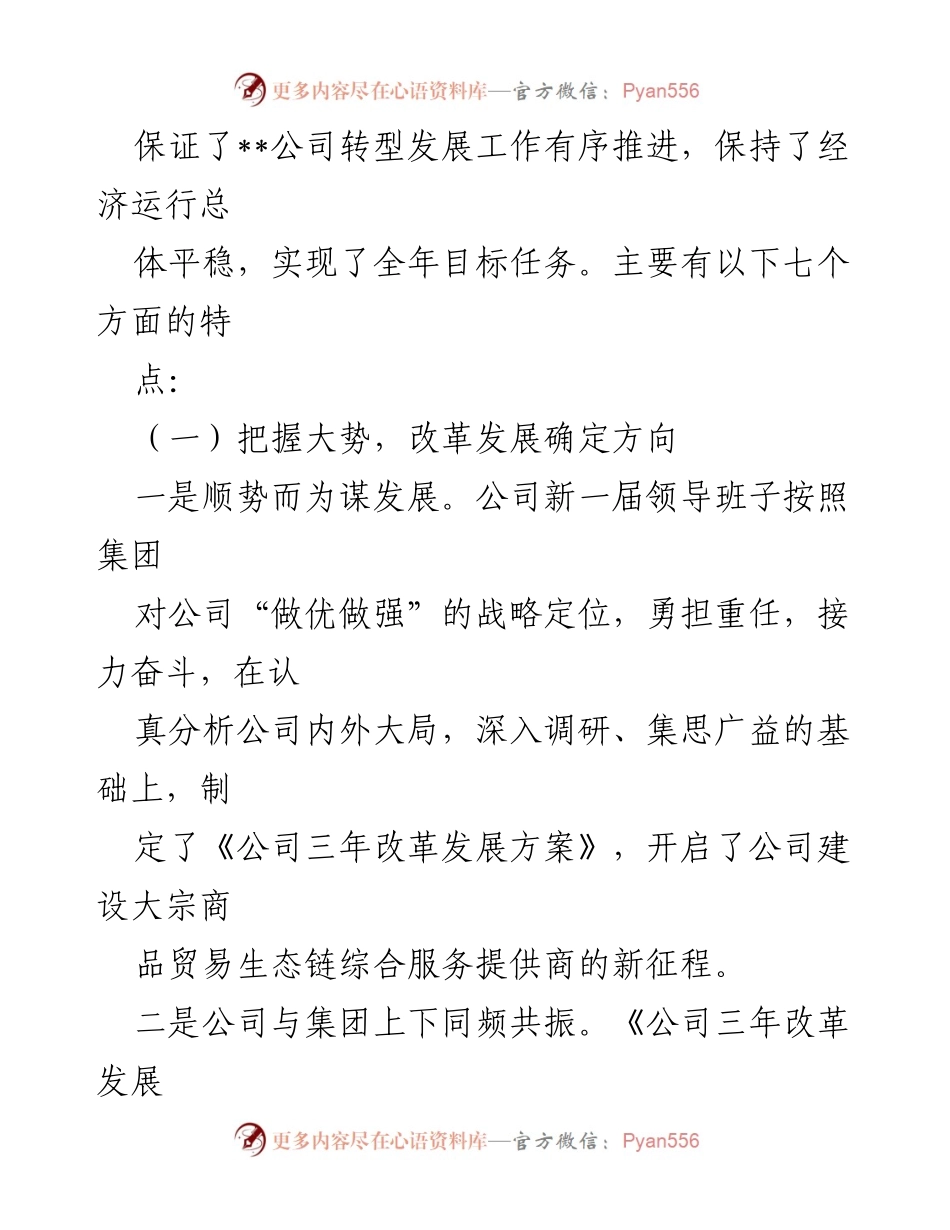 [工作总结] 国企公司2024年工作会 - 2023年工作回顾与2024年发展计划报告.docx_第2页
