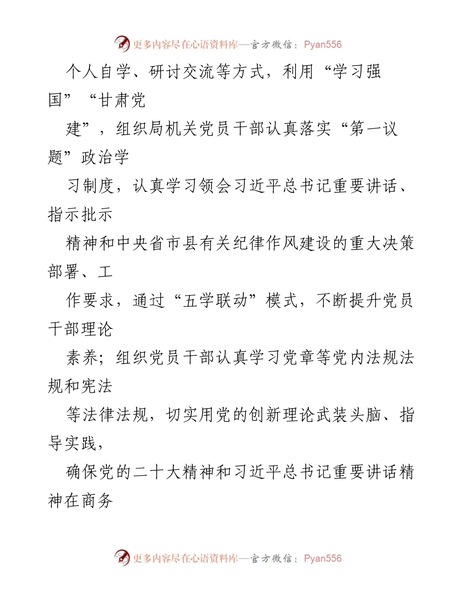 [工作总结] 县商务局 - 2023 年党建工作总结报告.docx_第2页