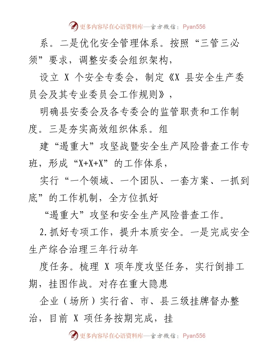 [工作总结] 县应急管理局 - 2021年安全生产工作汇报与成效分析.docx_第2页