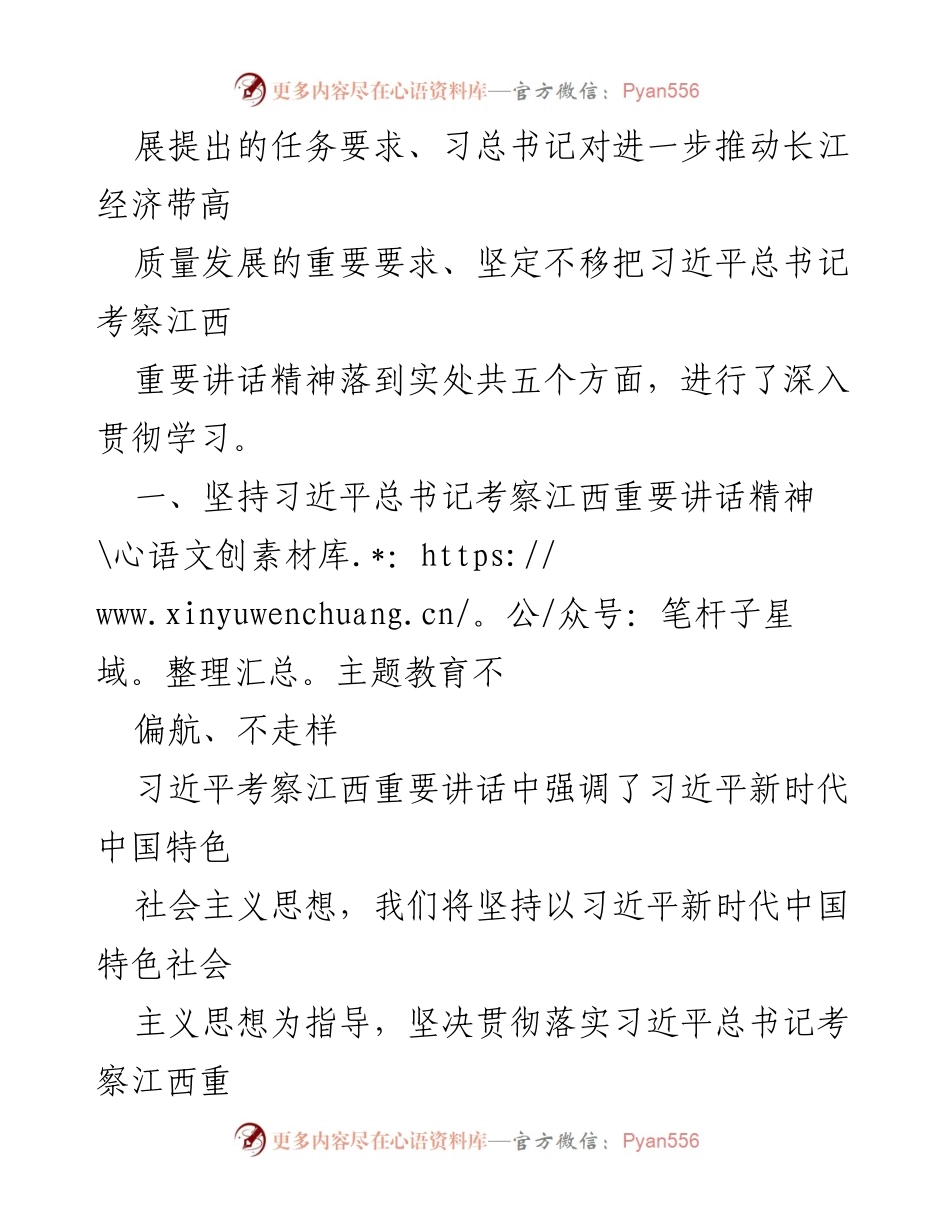 [工作总结] 学习贯彻 - 学习宣传贯彻习近平总书记考察江西重要讲话精神情况报告.docx_第2页