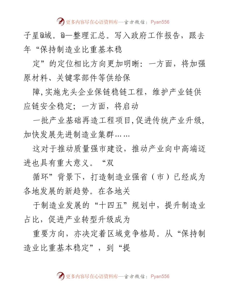 [工作总结] 半年工作总结分析会 - 加强制造业核心竞争力与基础研究推动经济振兴.docx_第2页