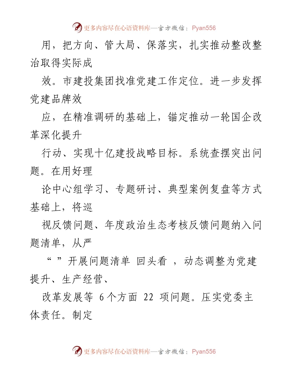 [工作总结] 国企主题教育 - 市建投集团主题教育阶段性进展情况汇报_1.docx_第2页