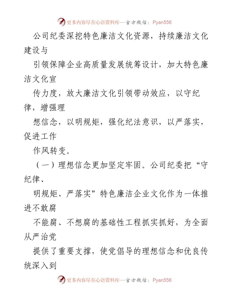 [工作总结] 国有企业 - 2024年上半年廉洁文化建设工作总结.docx_第2页