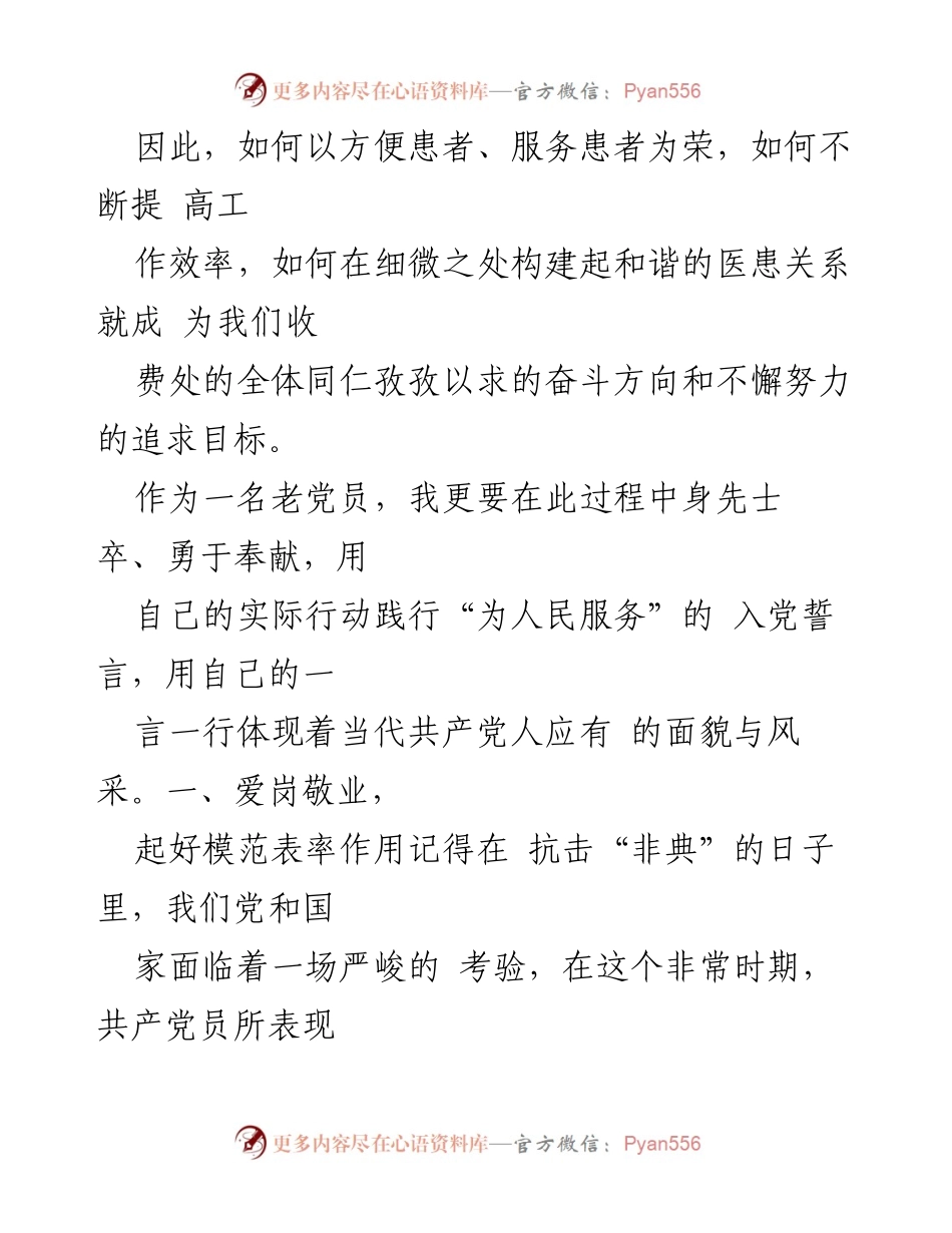 [工作总结] 医院收费员 - 医院收费员个人工作总结与奉献精神.docx_第2页