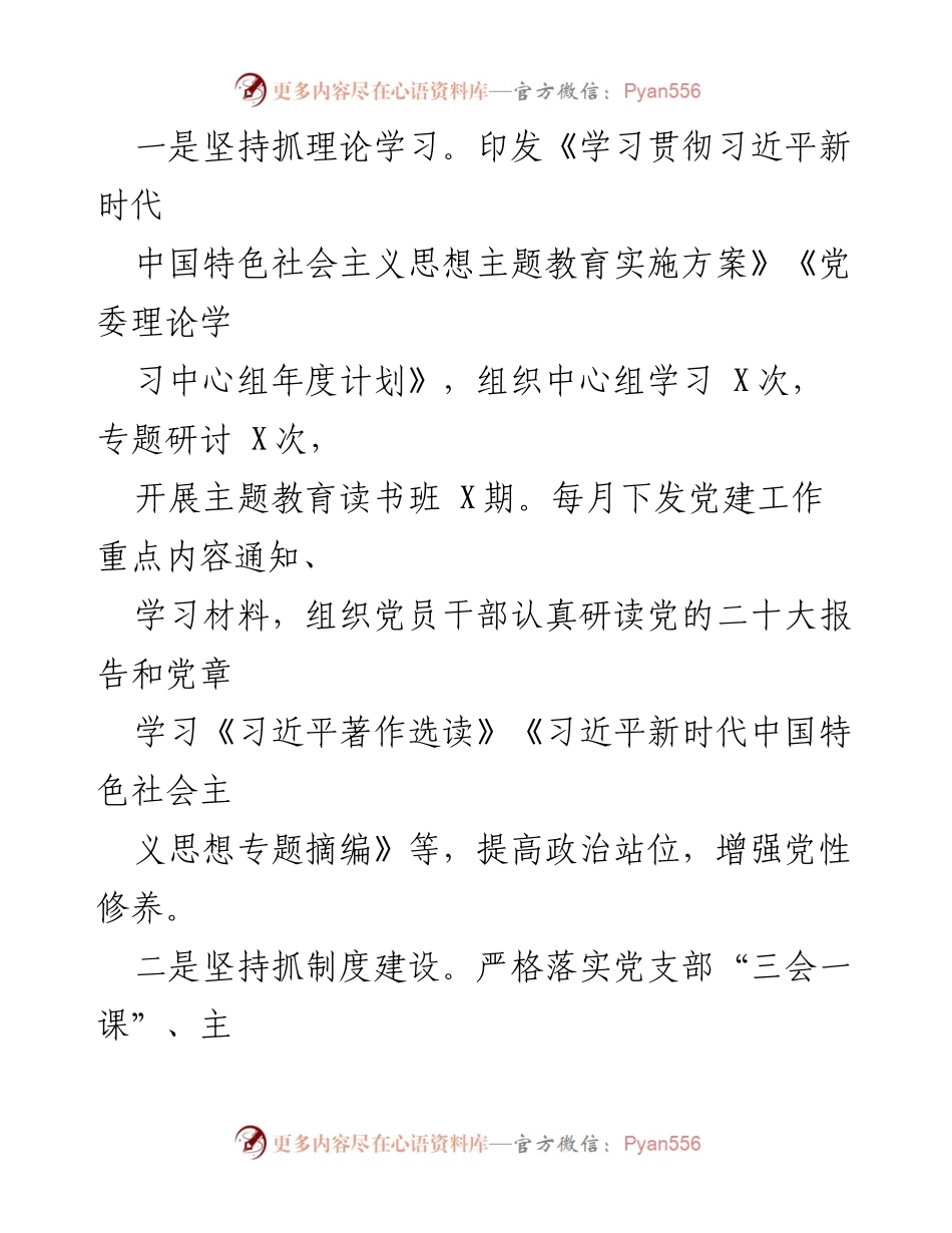 [工作总结] 国企党委书记述职 - 2023年国企党委书记抓基层党建工作述职报告.docx_第2页