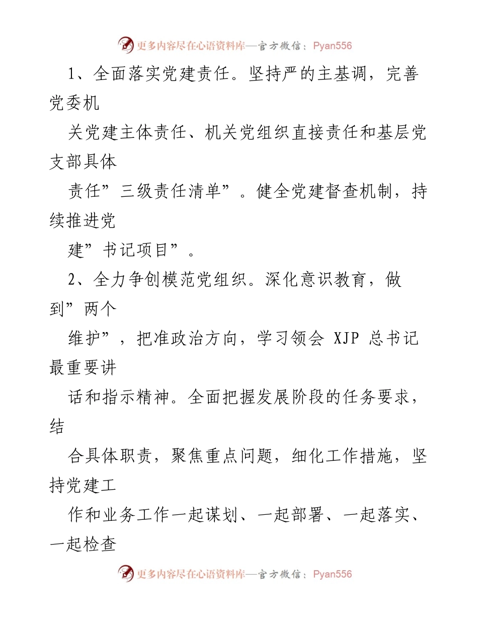 [工作总结] 城市管理局 - 2022年党建工作要点及实施方案.docx_第2页