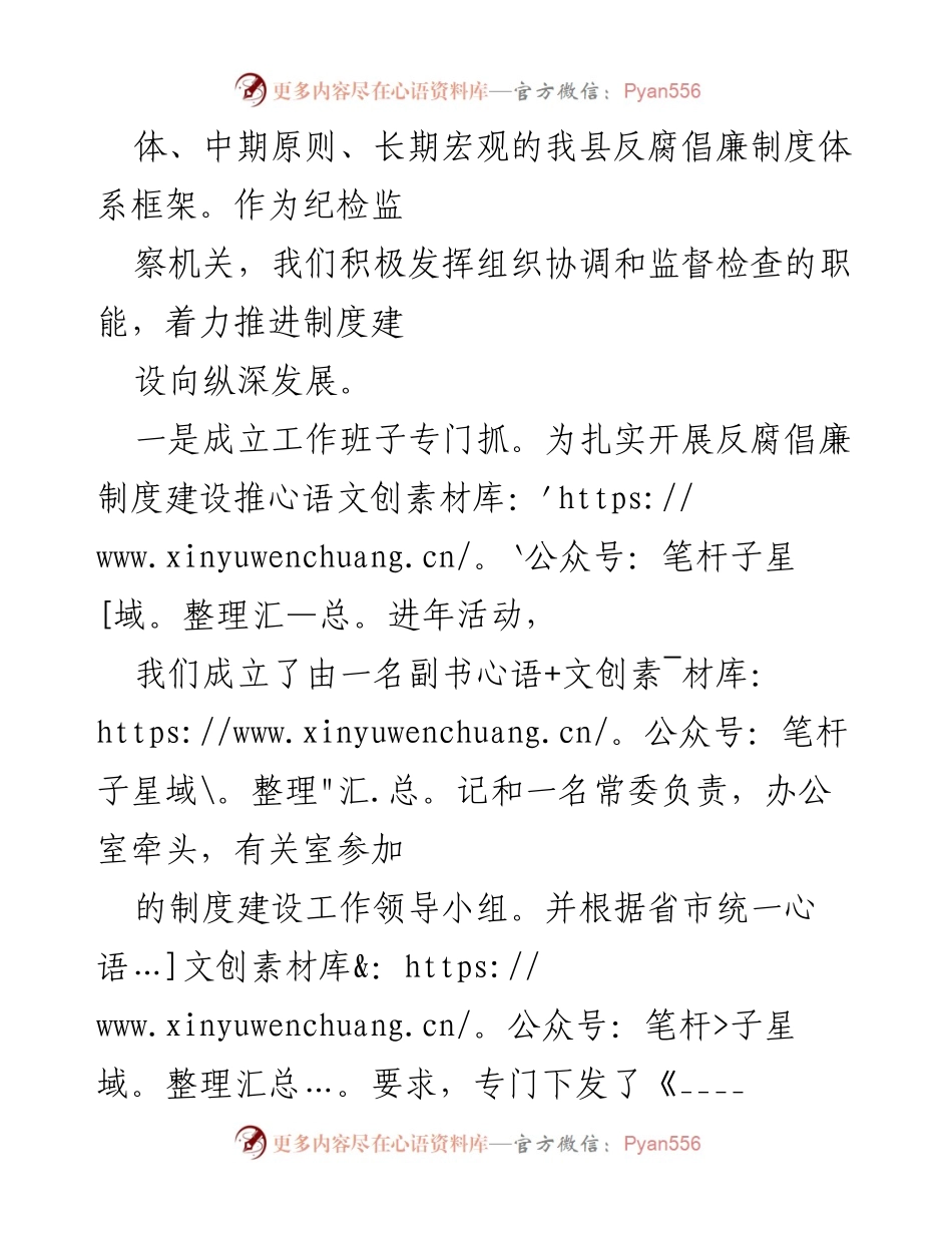 [工作总结] 反腐倡廉制度建设推进年 - 加强领导，扎实推进反腐倡廉制度建设工作.docx_第2页