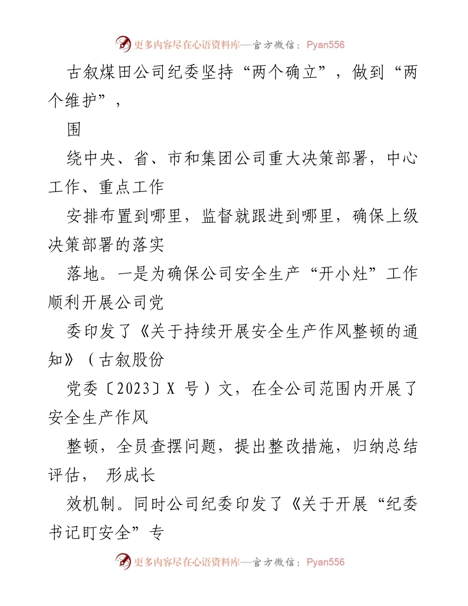 [工作总结] 古叙煤田公司 - 2023年上半年纪委工作总结与反腐倡廉措施.docx_第2页