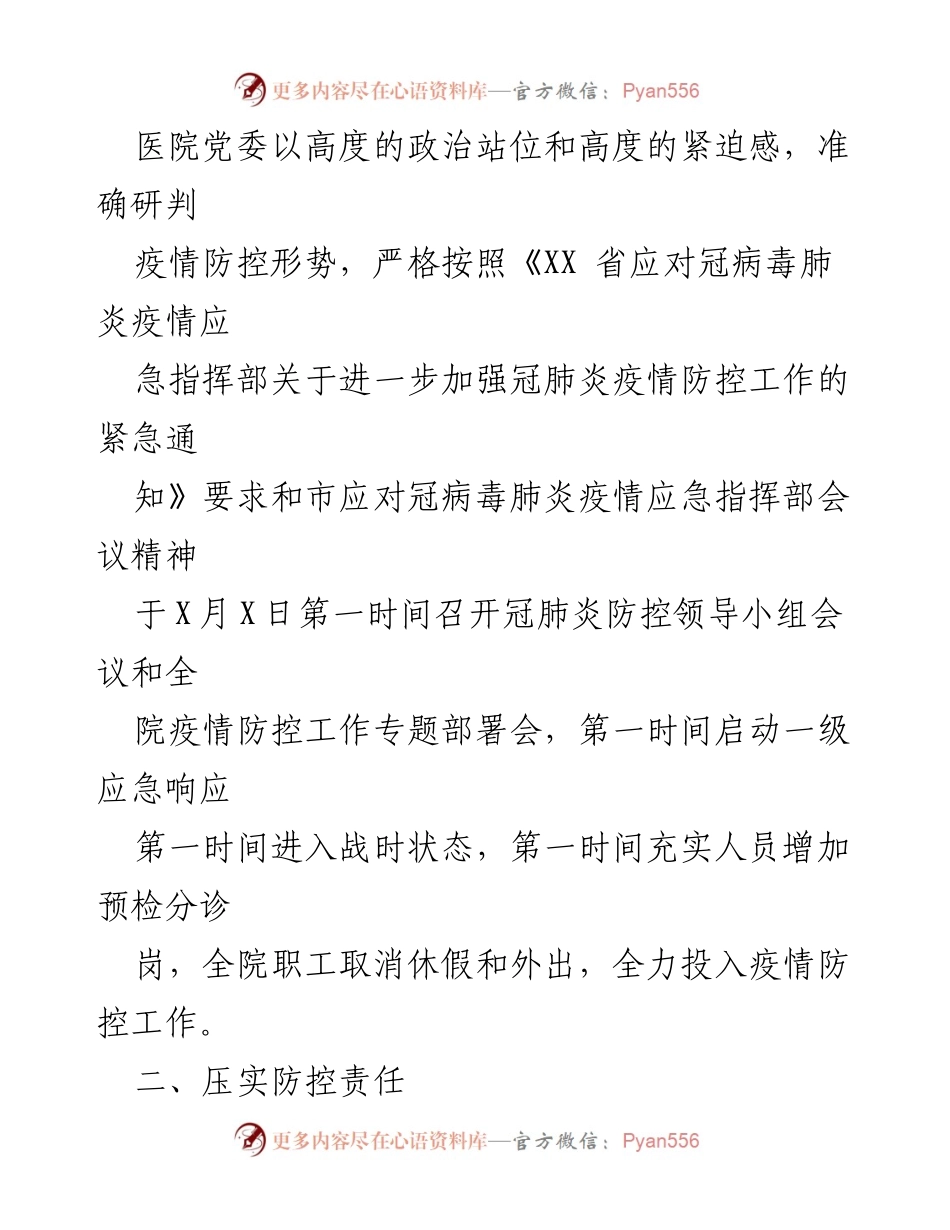 [工作总结] 医院疫情防控 - 大型综合医院疫情防控工作情况总结报告.docx_第2页