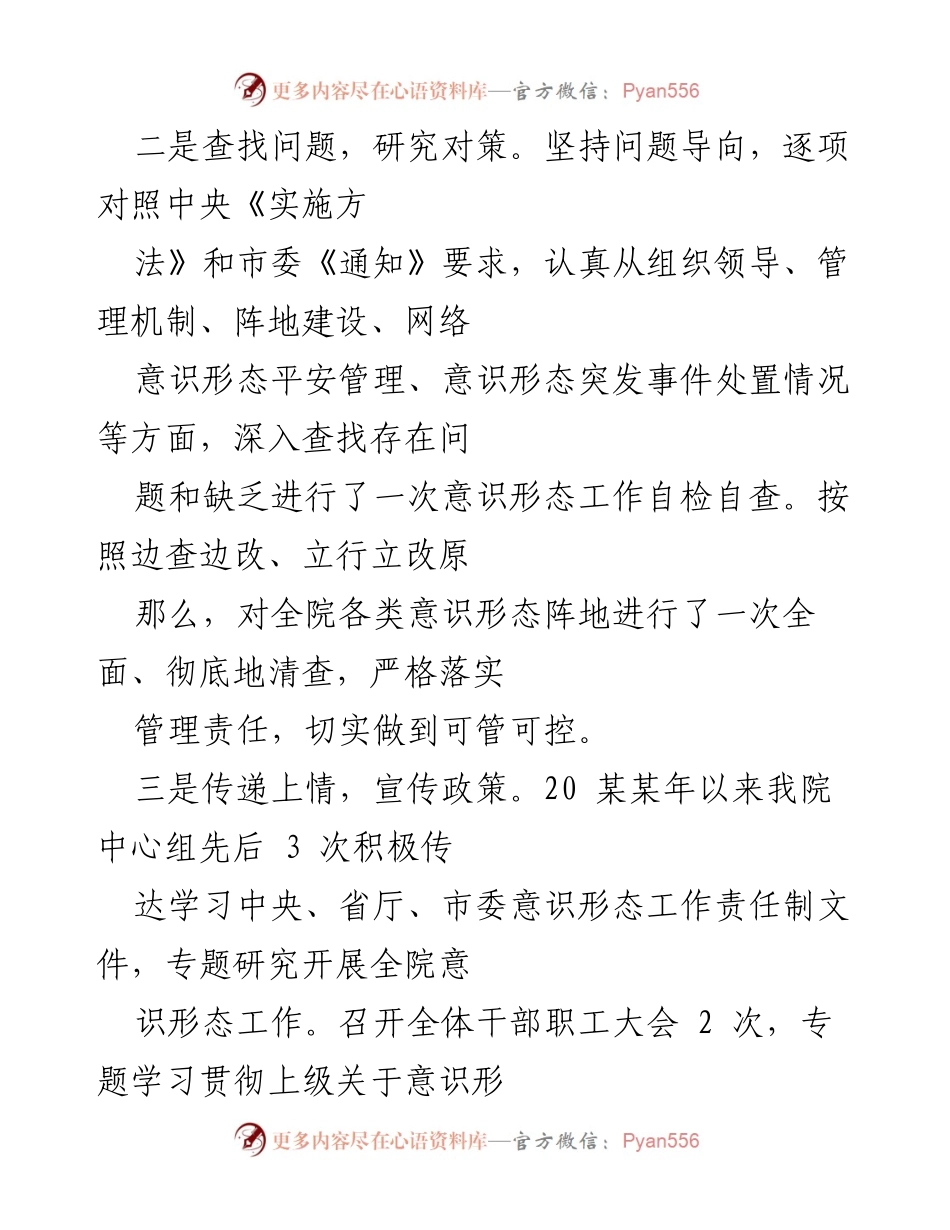 [工作总结] 医院意识形态工作 - 医院意识形态工作落实情况总结报告_1.docx_第2页