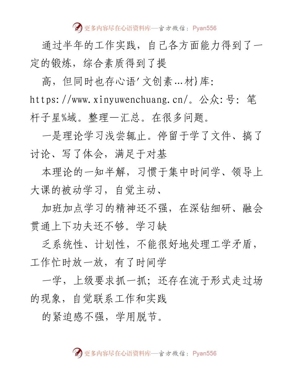 [工作总结] 半年工作回顾 - 提升能力与改进作风的自我反思与计划.docx_第1页