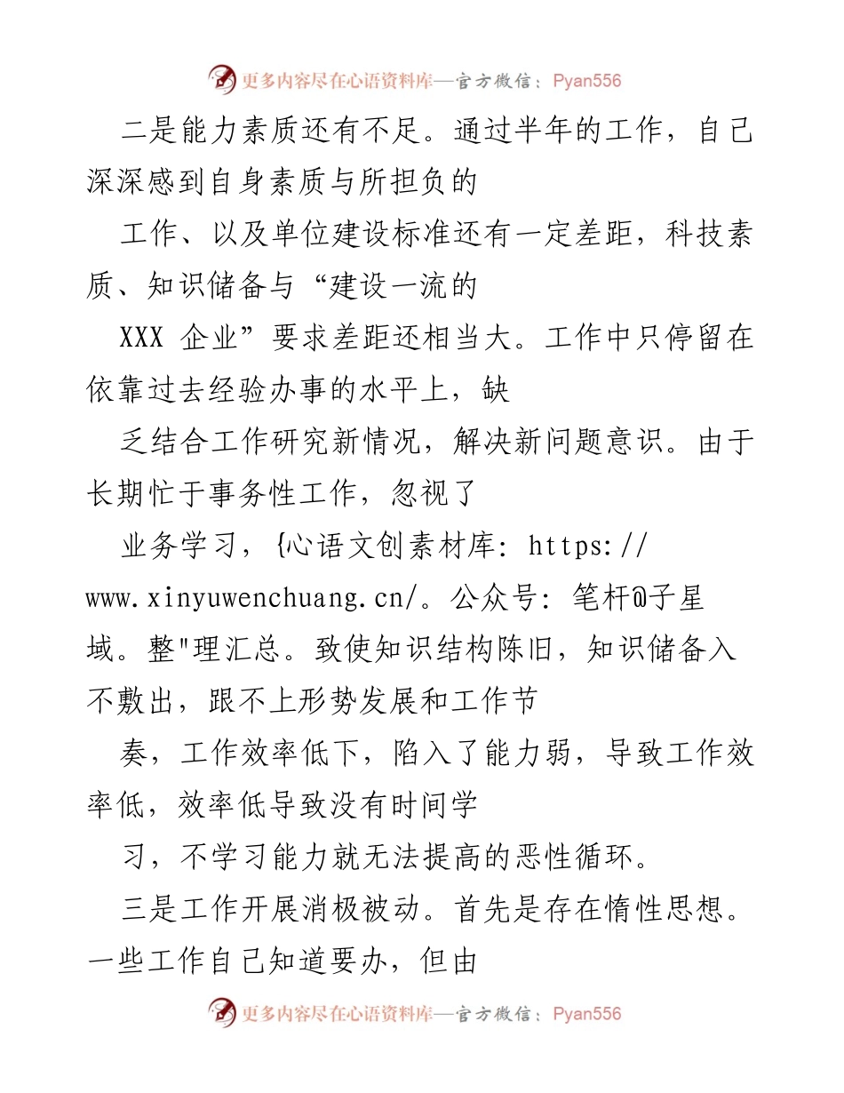 [工作总结] 半年工作回顾 - 提升能力与改进作风的自我反思与计划.docx_第2页