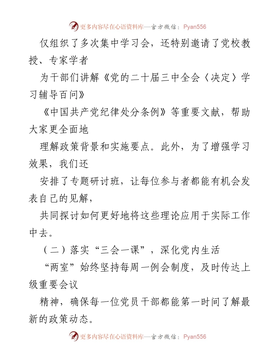[工作总结] 县委办公室 - 2024年县委办公室工作总结与成果转化.docx_第2页