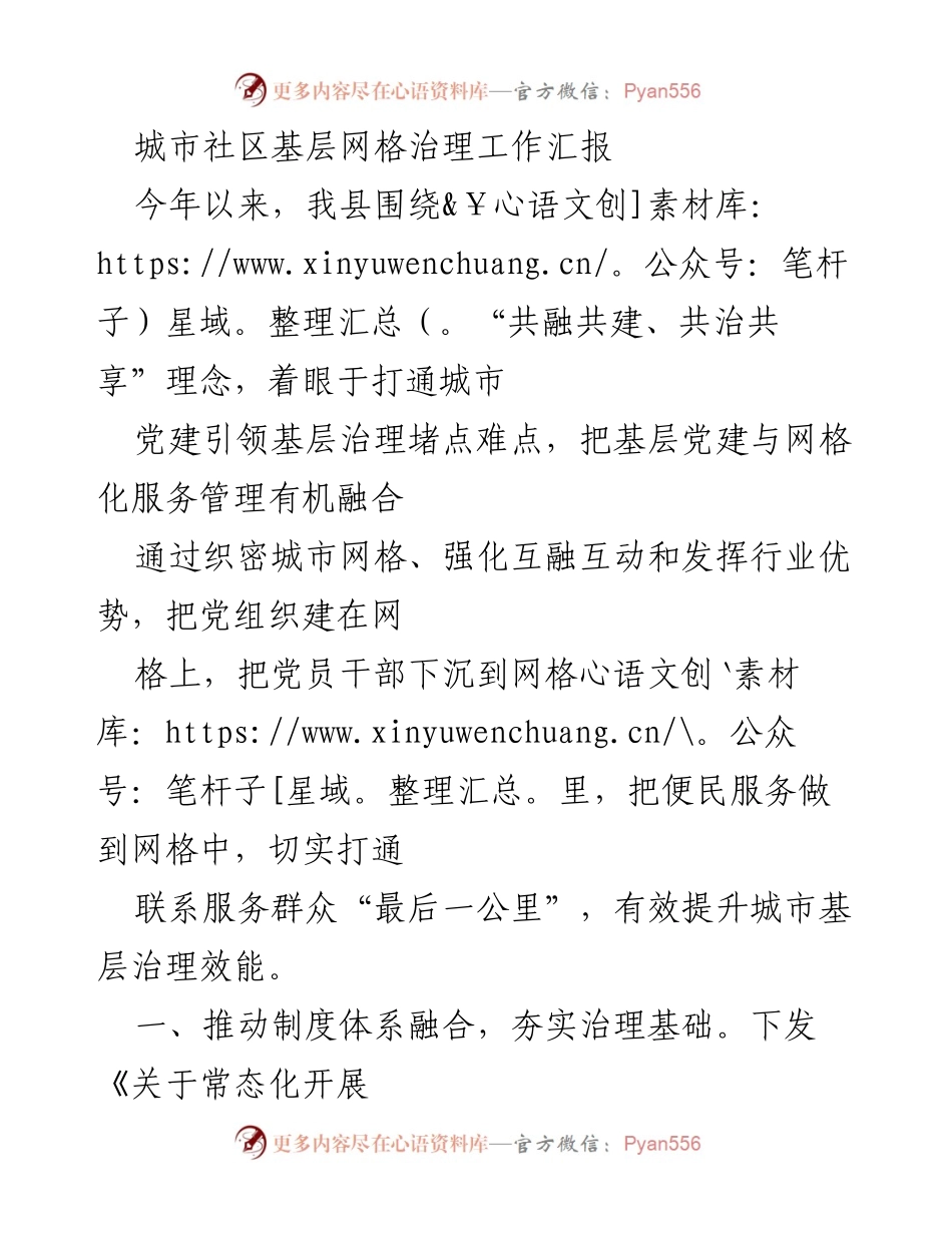 [工作总结] 城市社区基层治理 - 加强网格治理，提升城市基层服务效能.docx_第1页