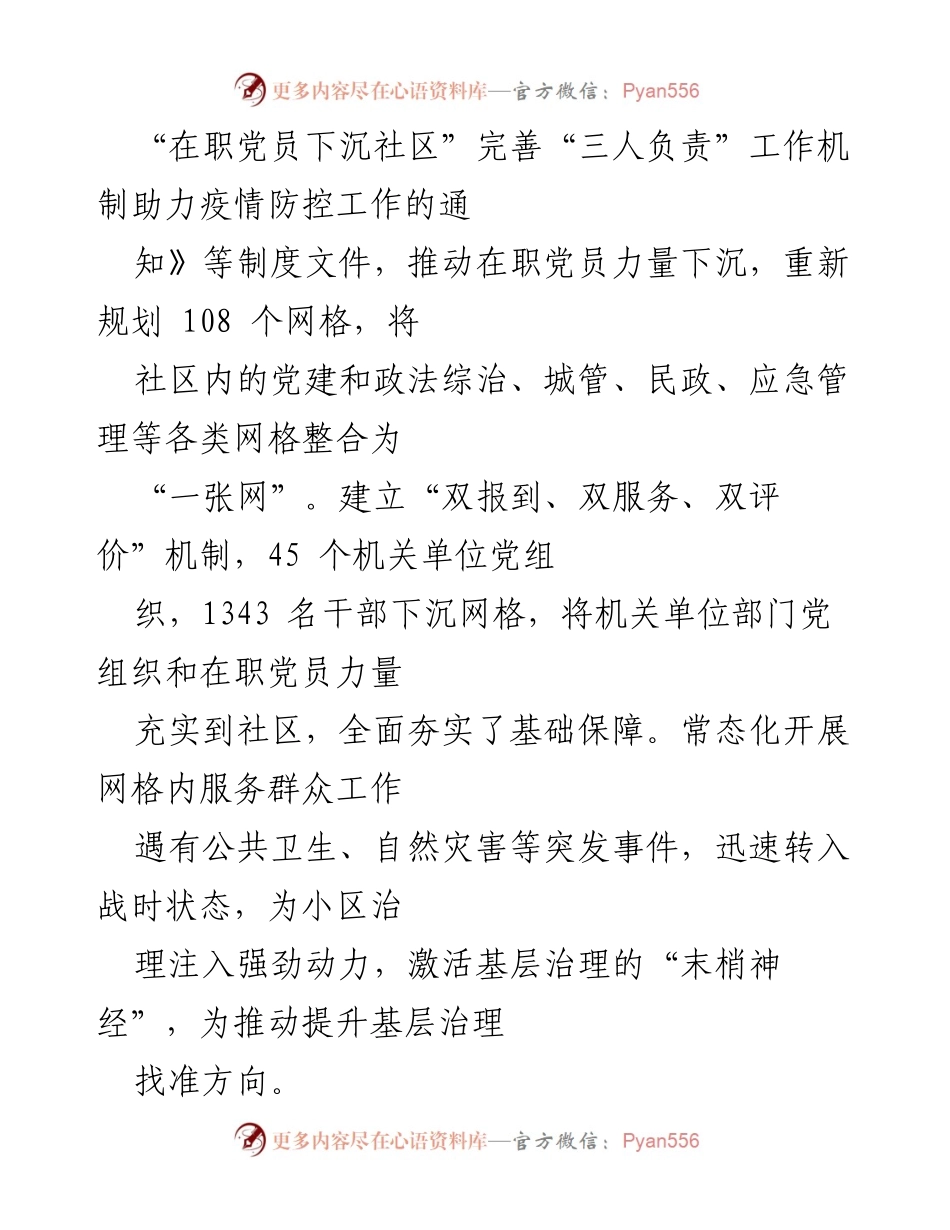 [工作总结] 城市社区基层治理 - 加强网格治理，提升城市基层服务效能.docx_第2页