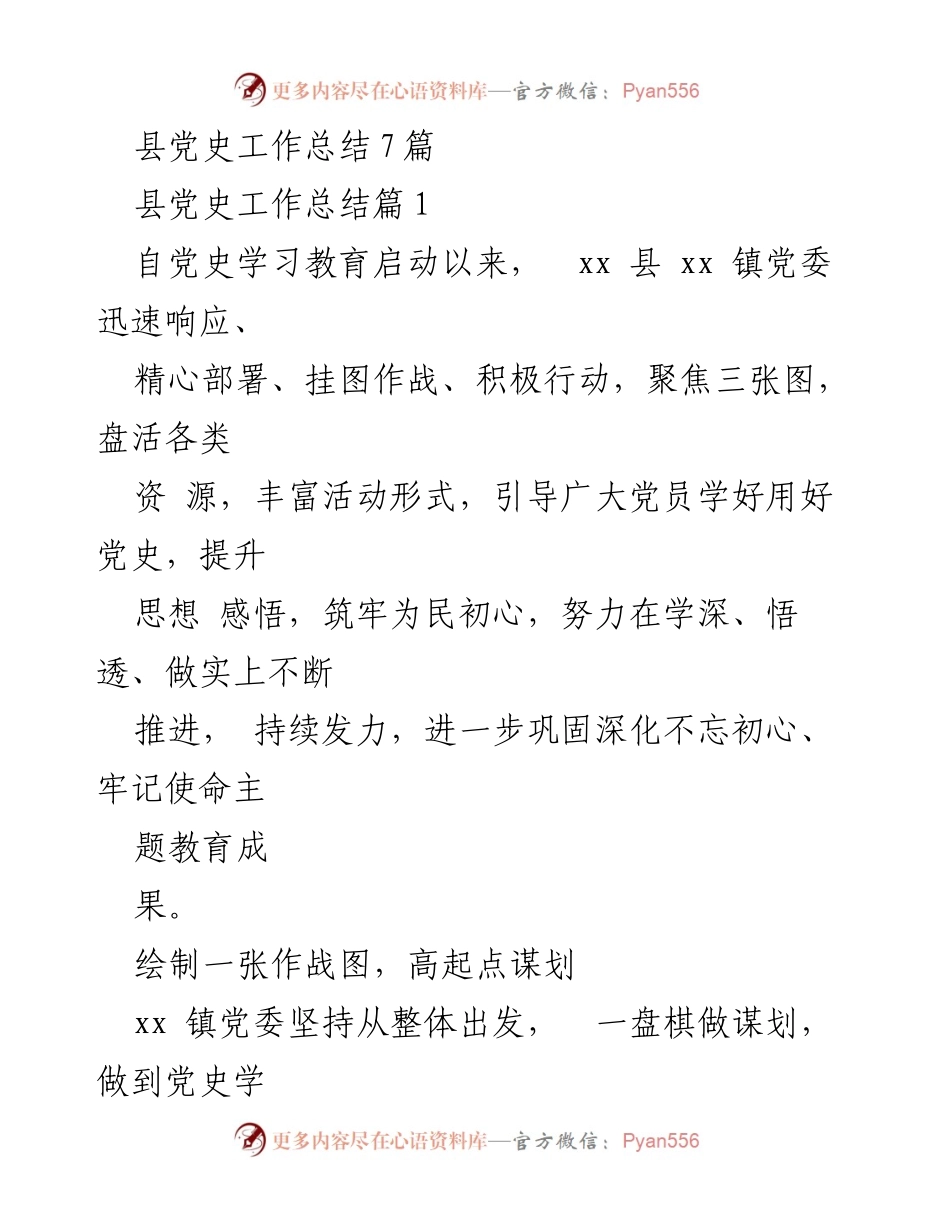 [工作总结] 县党史学习教育 - xx县党史学习教育工作总结报告.docx_第1页