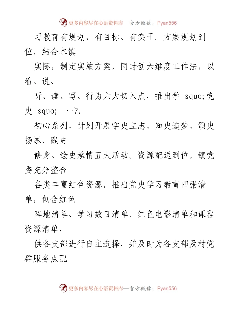 [工作总结] 县党史学习教育 - xx县党史学习教育工作总结报告.docx_第2页