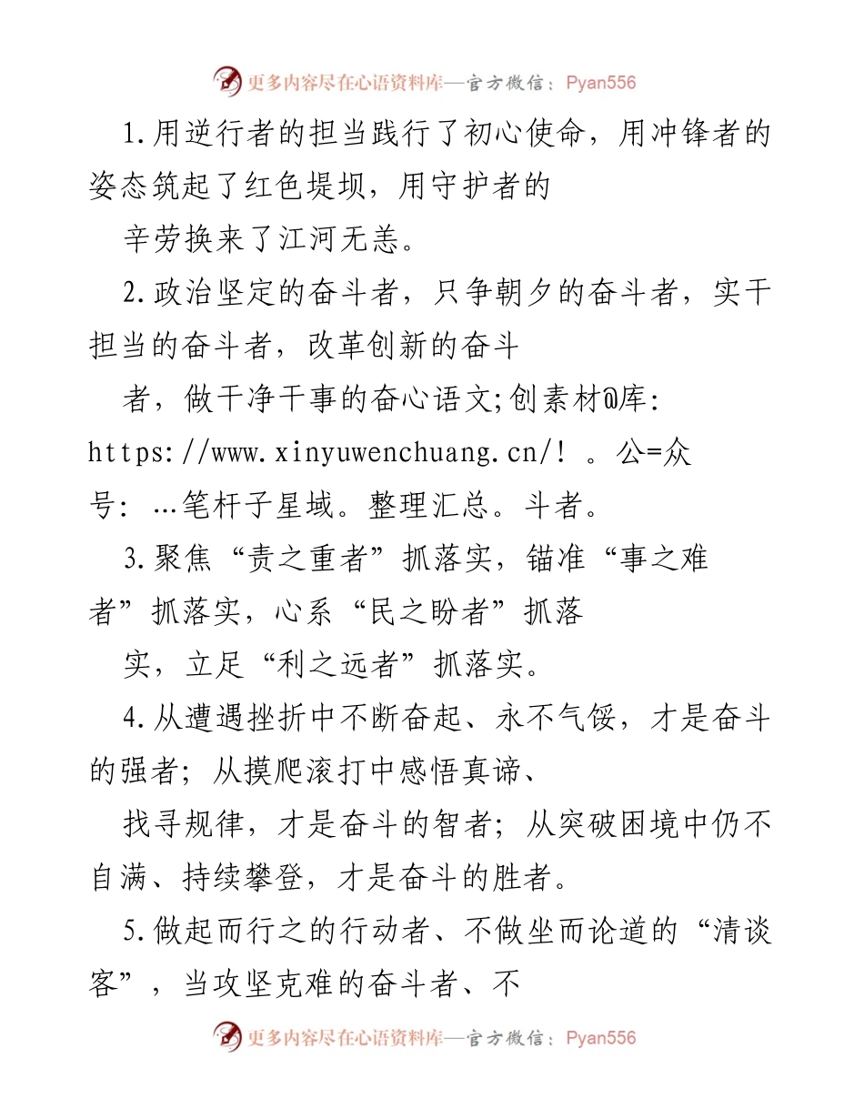 [工作总结] 奋斗者精神 - 奋斗者的使命与担当.docx_第1页