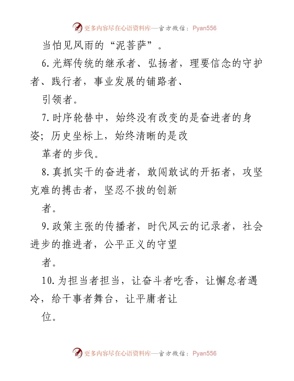 [工作总结] 奋斗者精神 - 奋斗者的使命与担当.docx_第2页